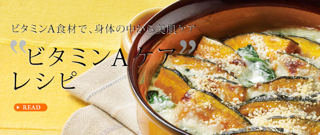 Aケアレシピ